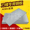 供應(yīng)**雕刻刀模專(zhuān)用鋼材
