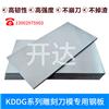 KD-08系列雕刻刀模專(zhuān)用鋼材