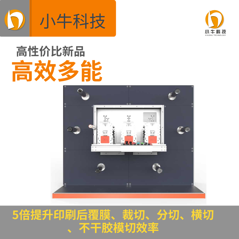 小牛科技供應全自動敷貼機創可貼機醫療理療輔料模切機