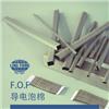 導電布泡棉