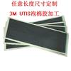 QMX-58086E無邊框電視雙面膠帶加工 封屏膠