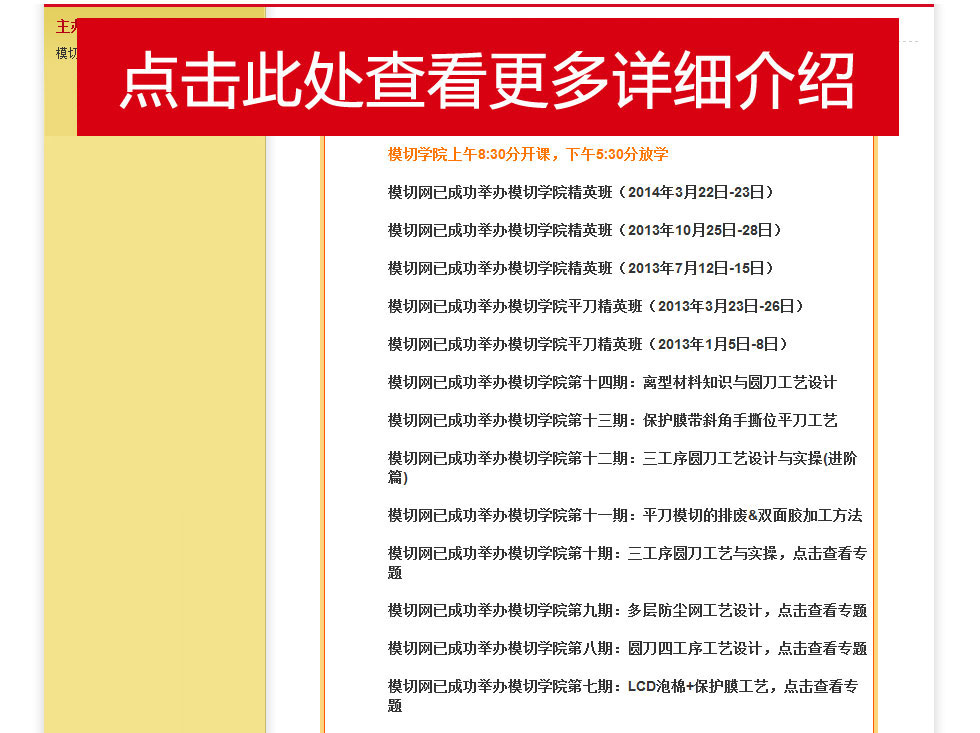 模切學院介紹