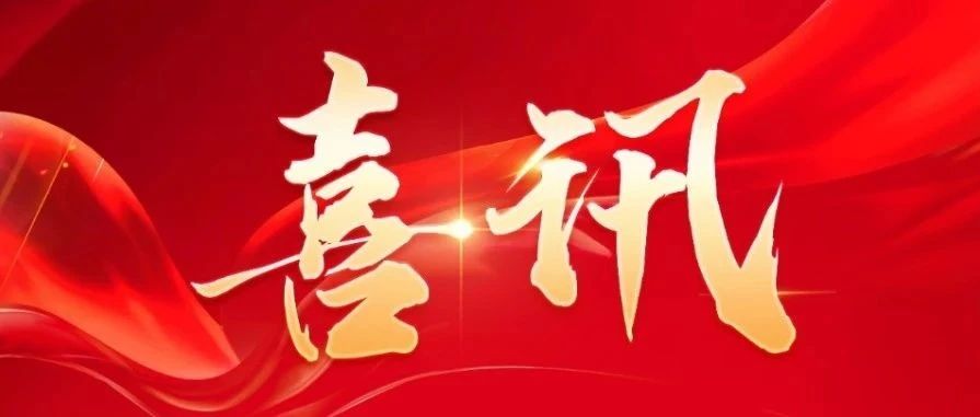 大族激光榮獲多項第七屆“紅光獎”中國激光行業創新貢獻獎 
