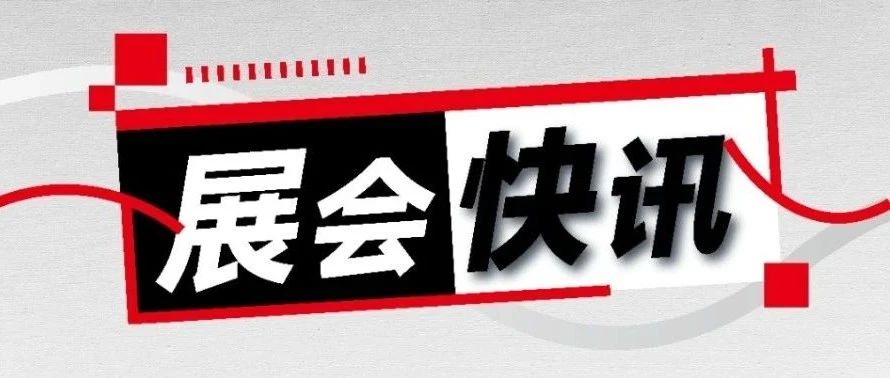 參展預告丨三城多展！8月來現場感受前沿科技 